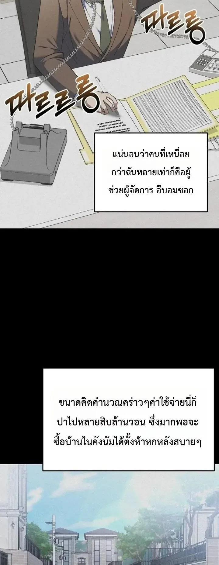 The Chairman Who Wants to Slack Off and Enjoy Life ตอนที่ 4 หน้า 52