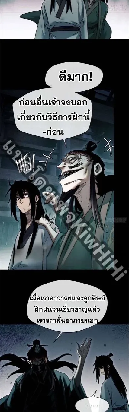 Dao of the Bizarre Immortal ตอนที่ 20 หน้า 15