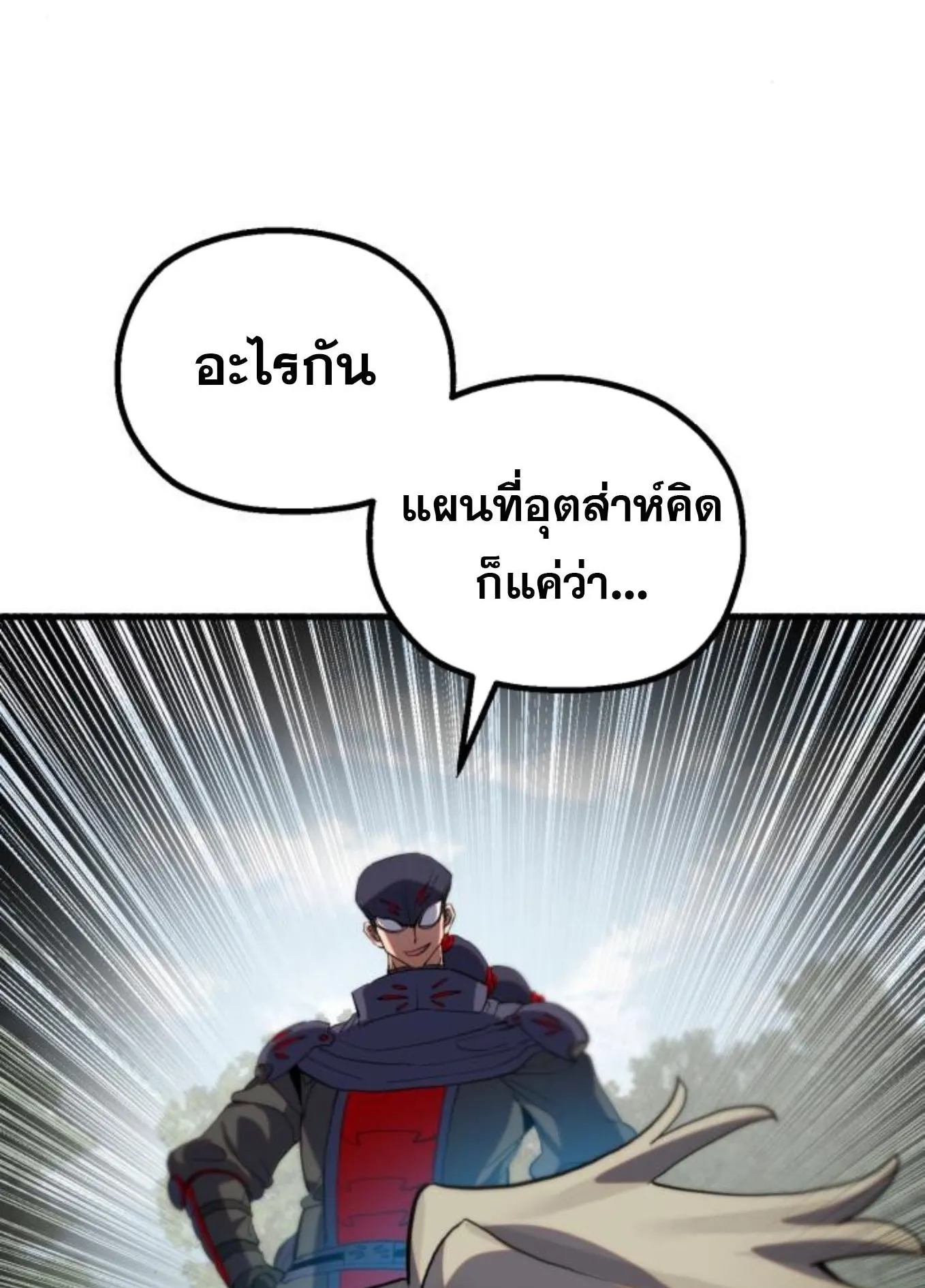 The Hero of the Heart Sword ตอนที่ 8 หน้า 114