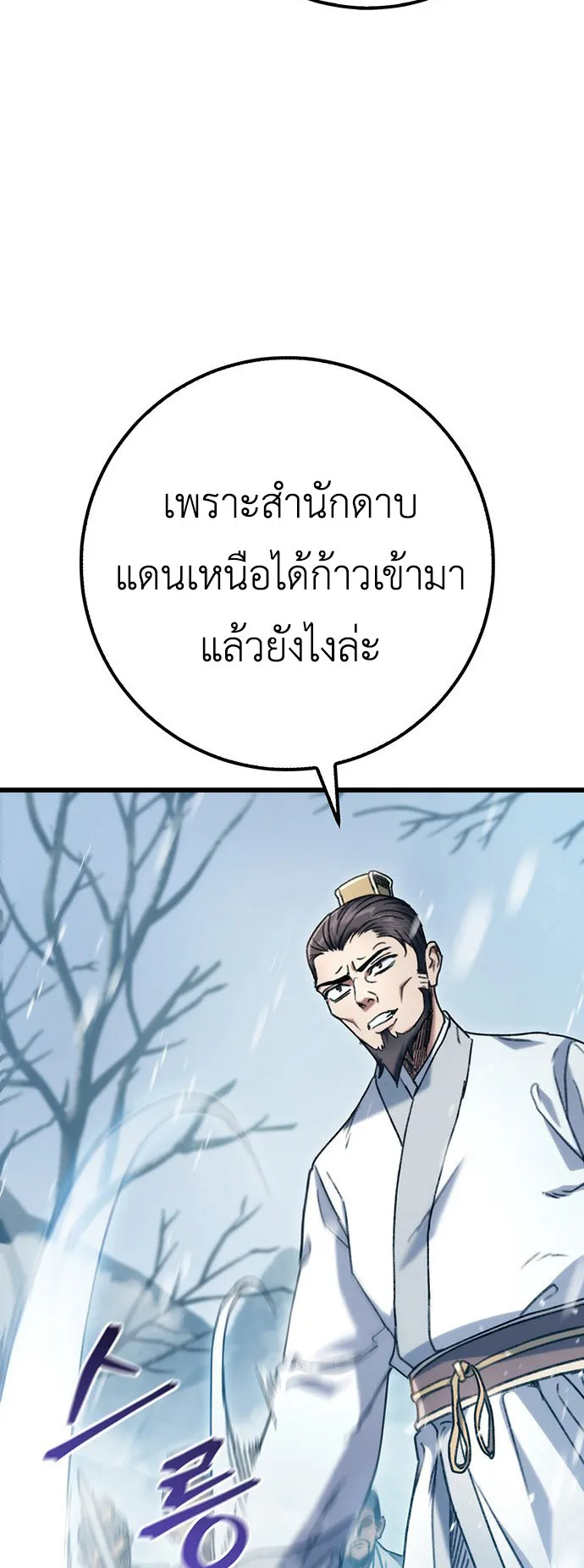 The Emperor Is Sword ตอนที่ 4 หน้า 12