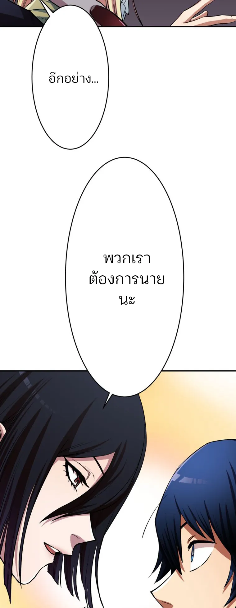 I Levelled Up by Becoming an Influencer ตอนที่ 6 หน้า 56