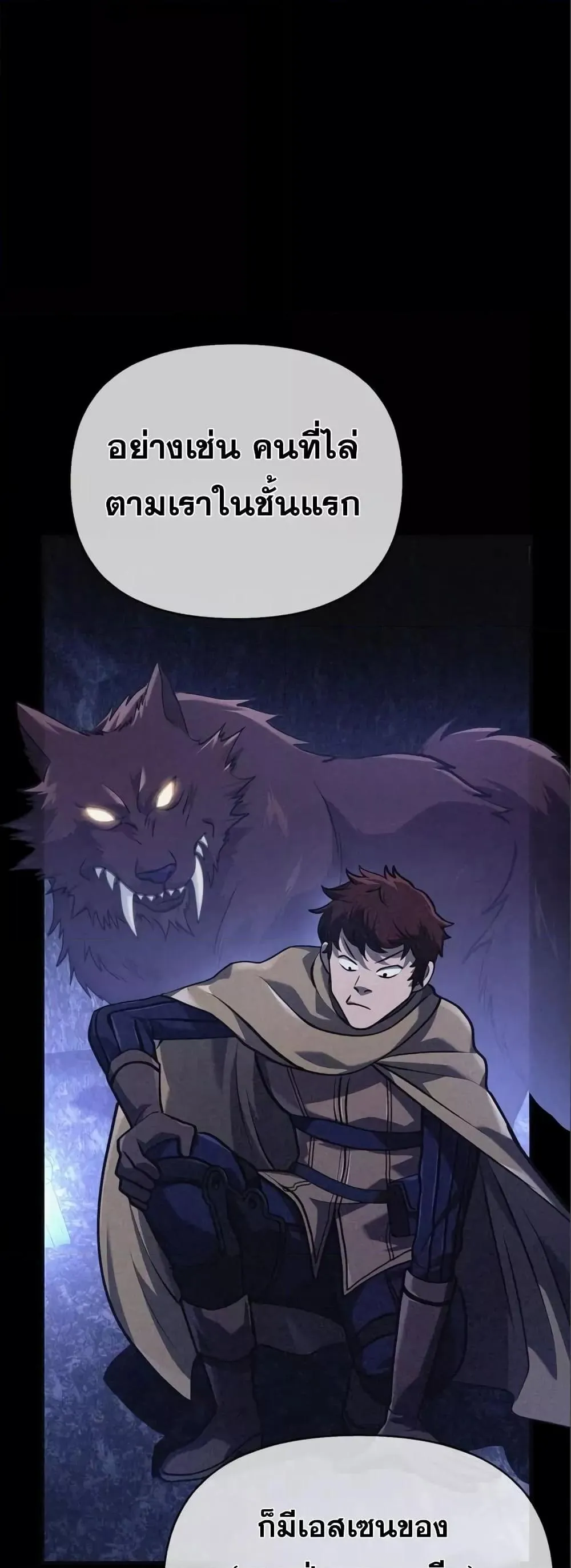 Surviving the Game as a Barbarian ตอนที่ 11 หน้า 77