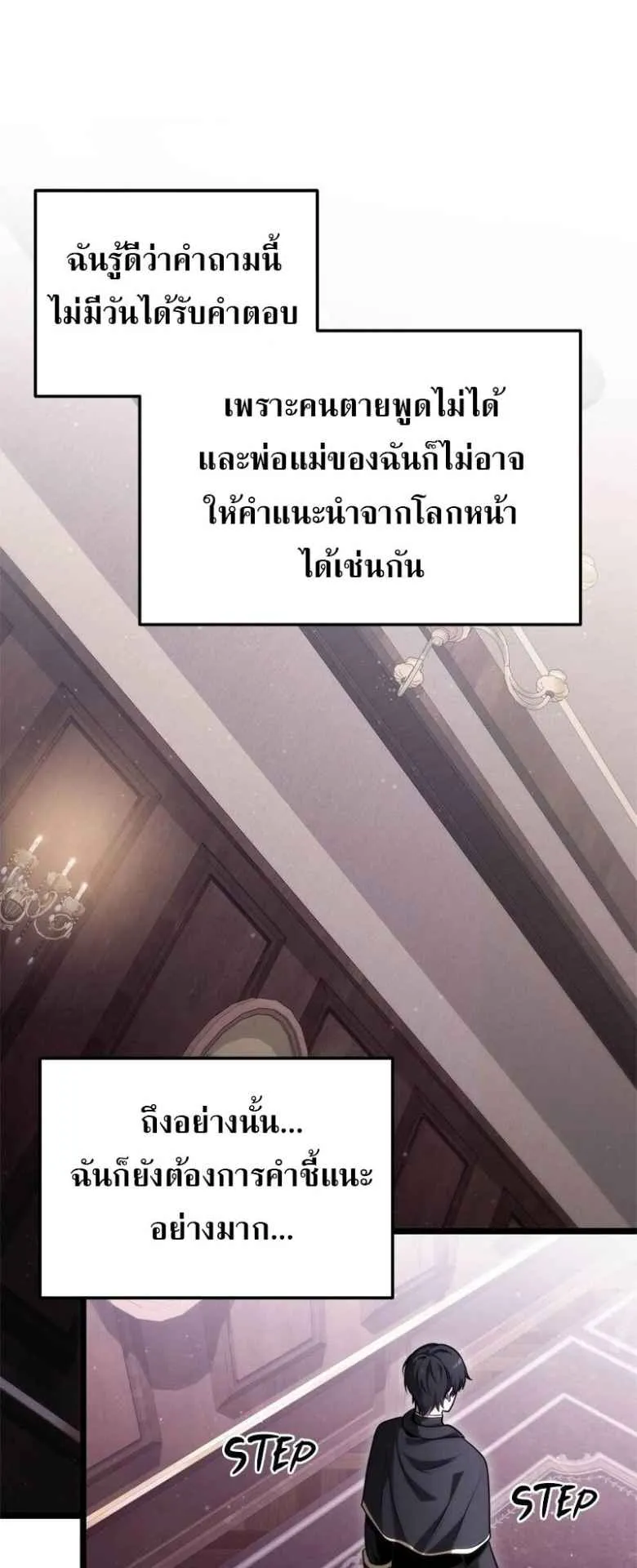 The Necromancer Family’s Young Heir ตอนที่ 1 หน้า 76