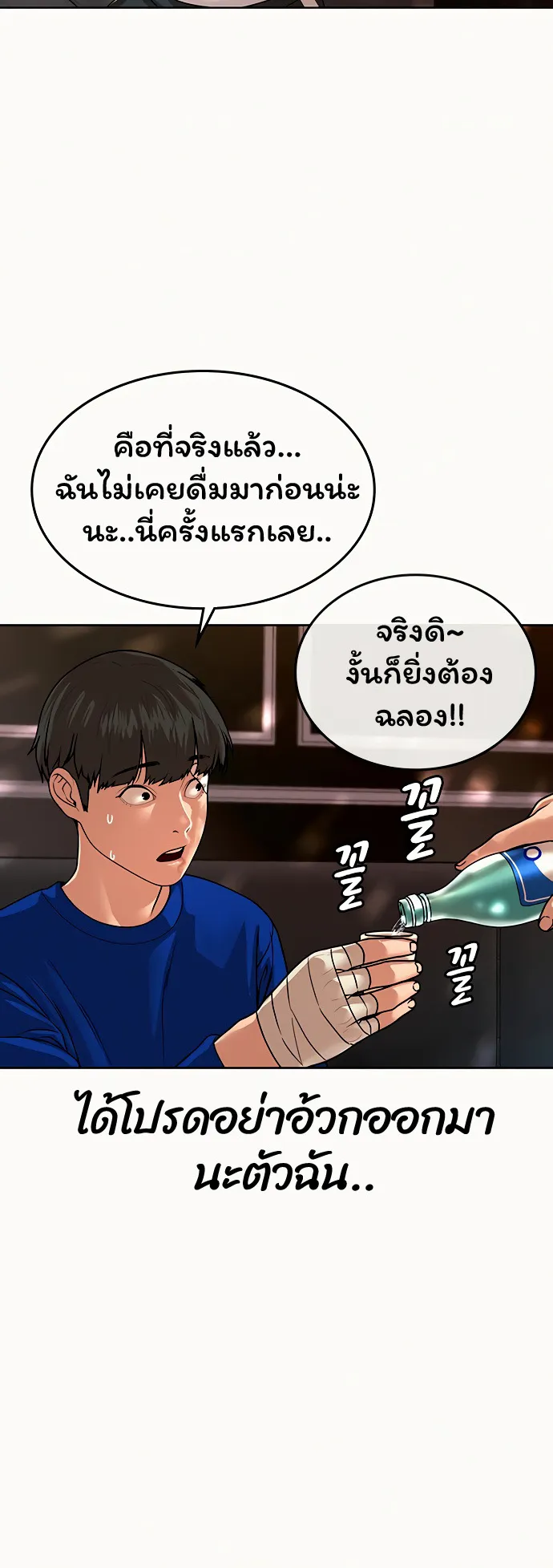 Reality Quest ตอนที่ 2 หน้า 78