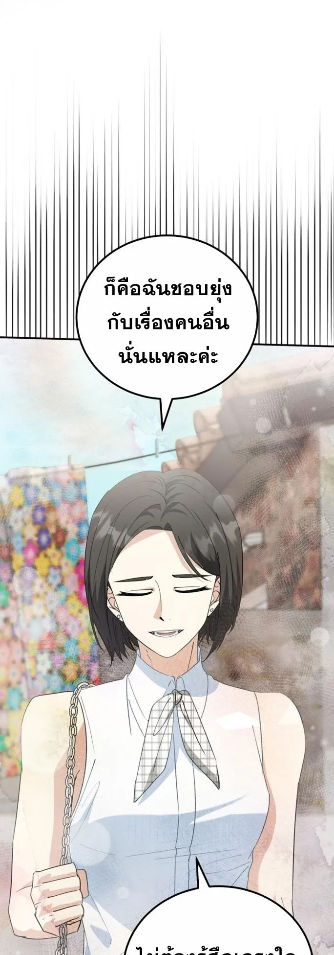 I Will Raise This Family to Greatness ตอนที่ 9 หน้า 33