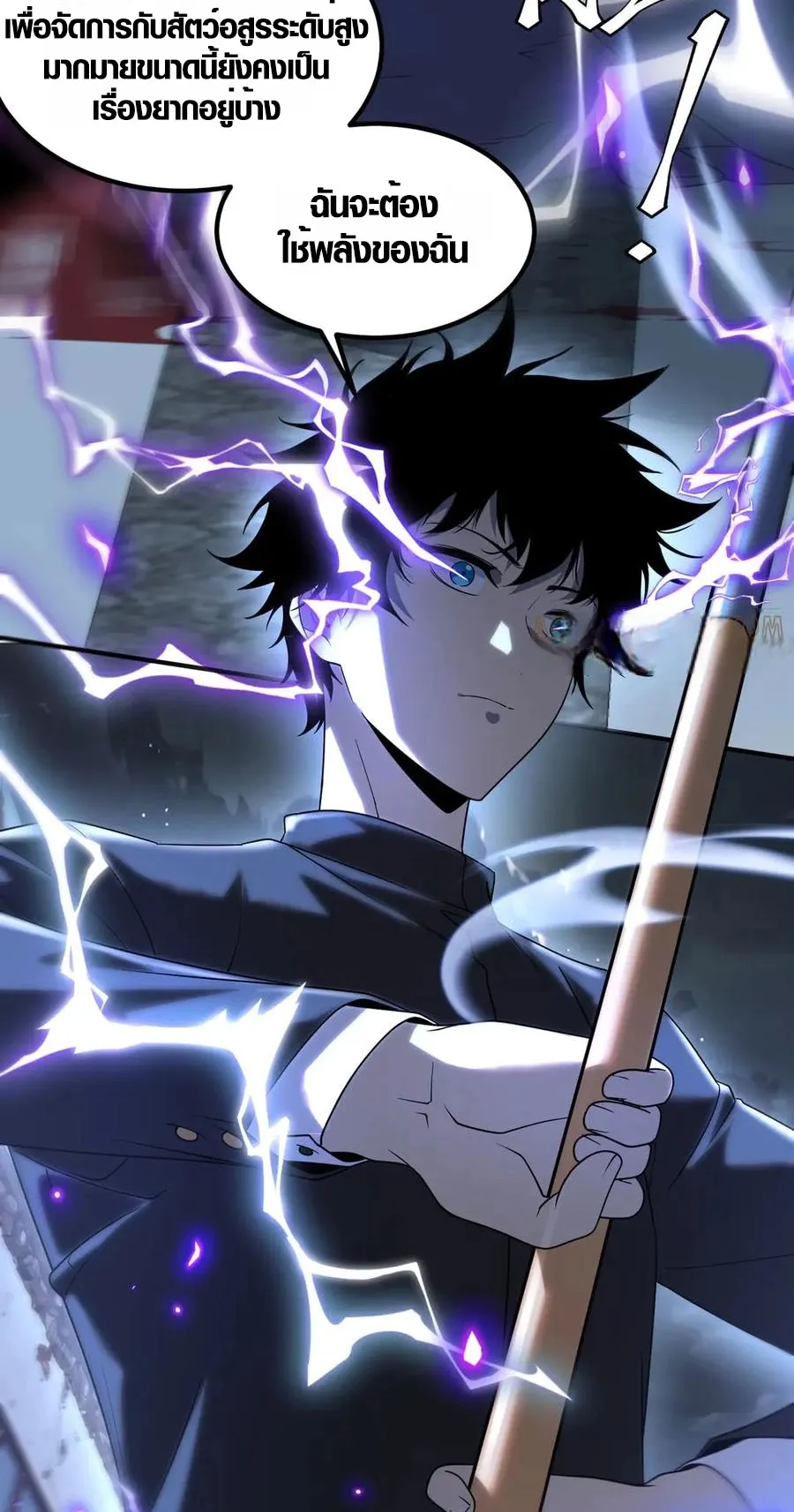 Awakening the Purple Thunder at the Beginning ตอนที่ 7 หน้า 53