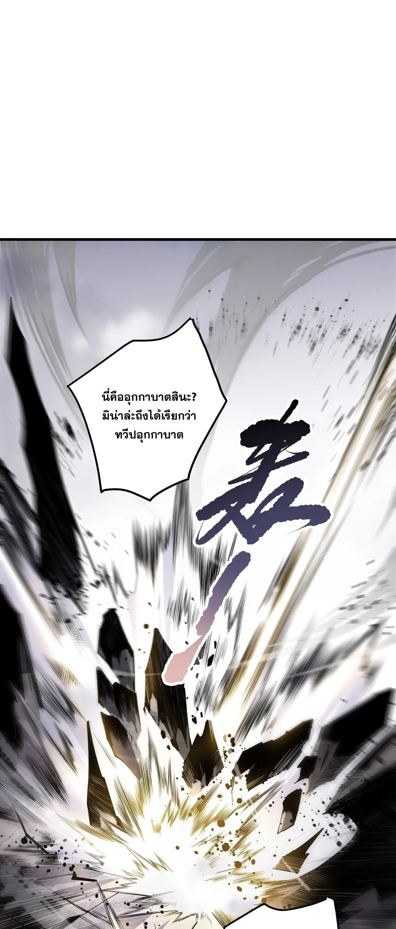 Disastrous Necromancer ตอนที่ 253 หน้า 21