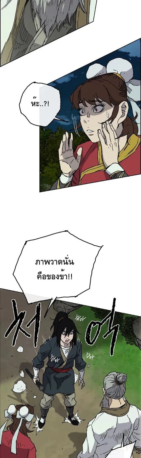 The Undefeatable Swordsman ตอนที่ 4 หน้า 27