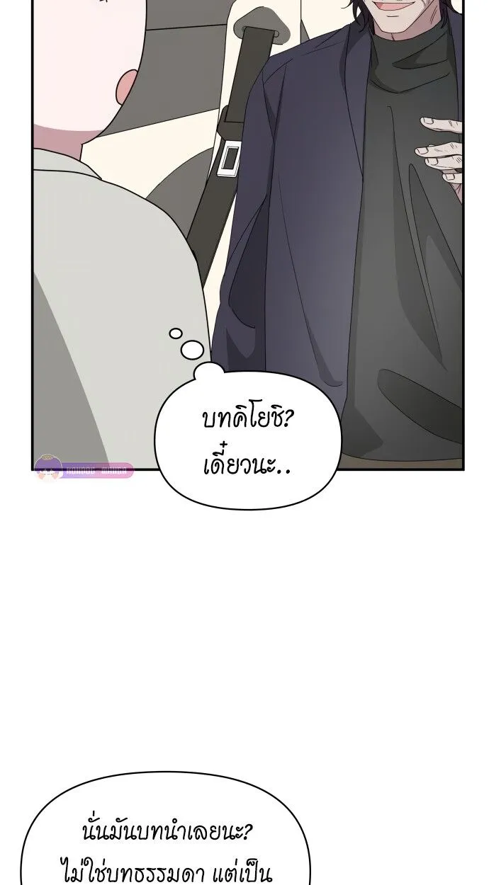 I Was Immediately Mistaken for a Monster Genius Actor ตอนที่ 41 หน้า 31