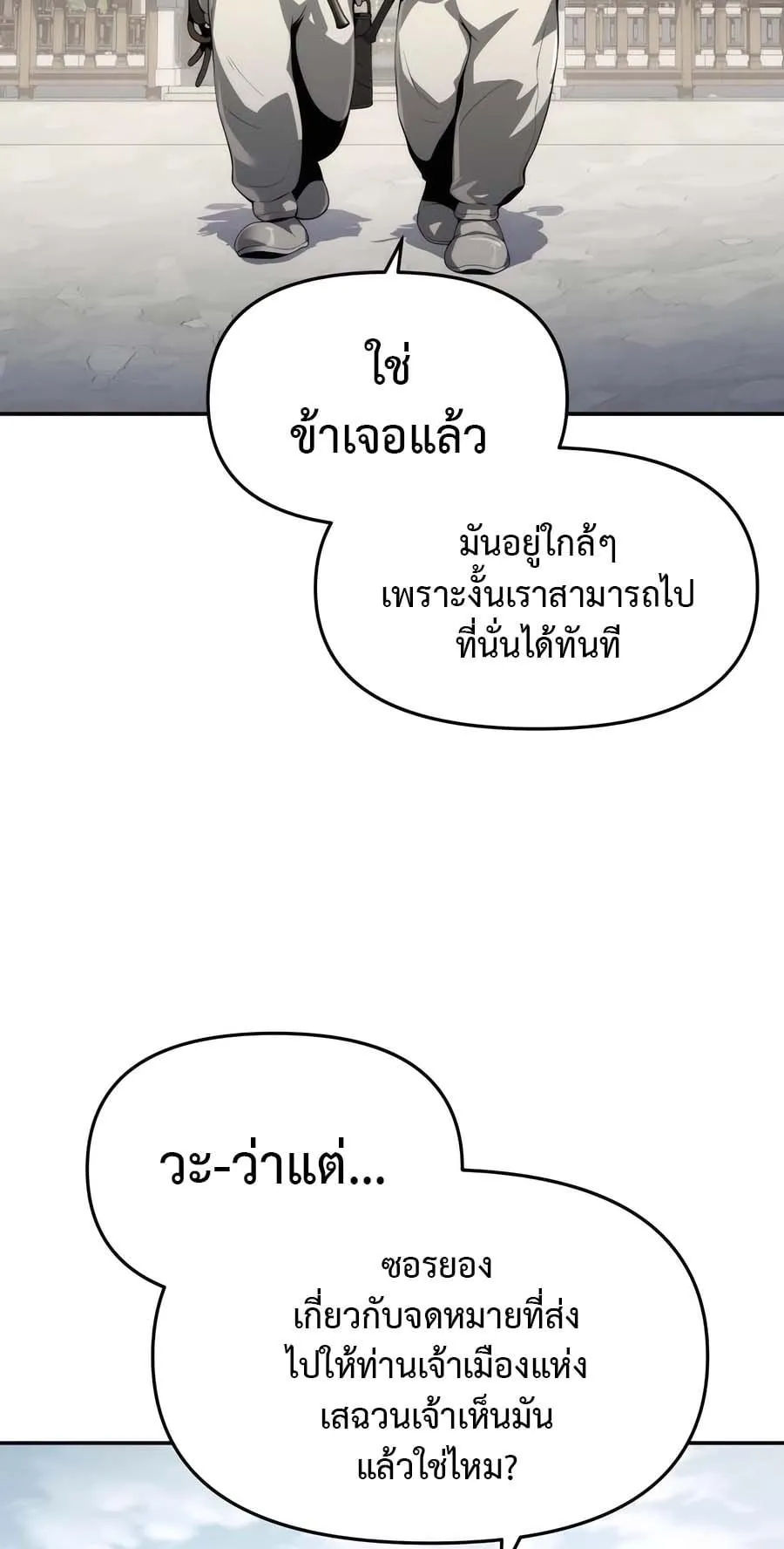 The Poison Master of Sacheon Tang Clan ตอนที่ 12 หน้า 74