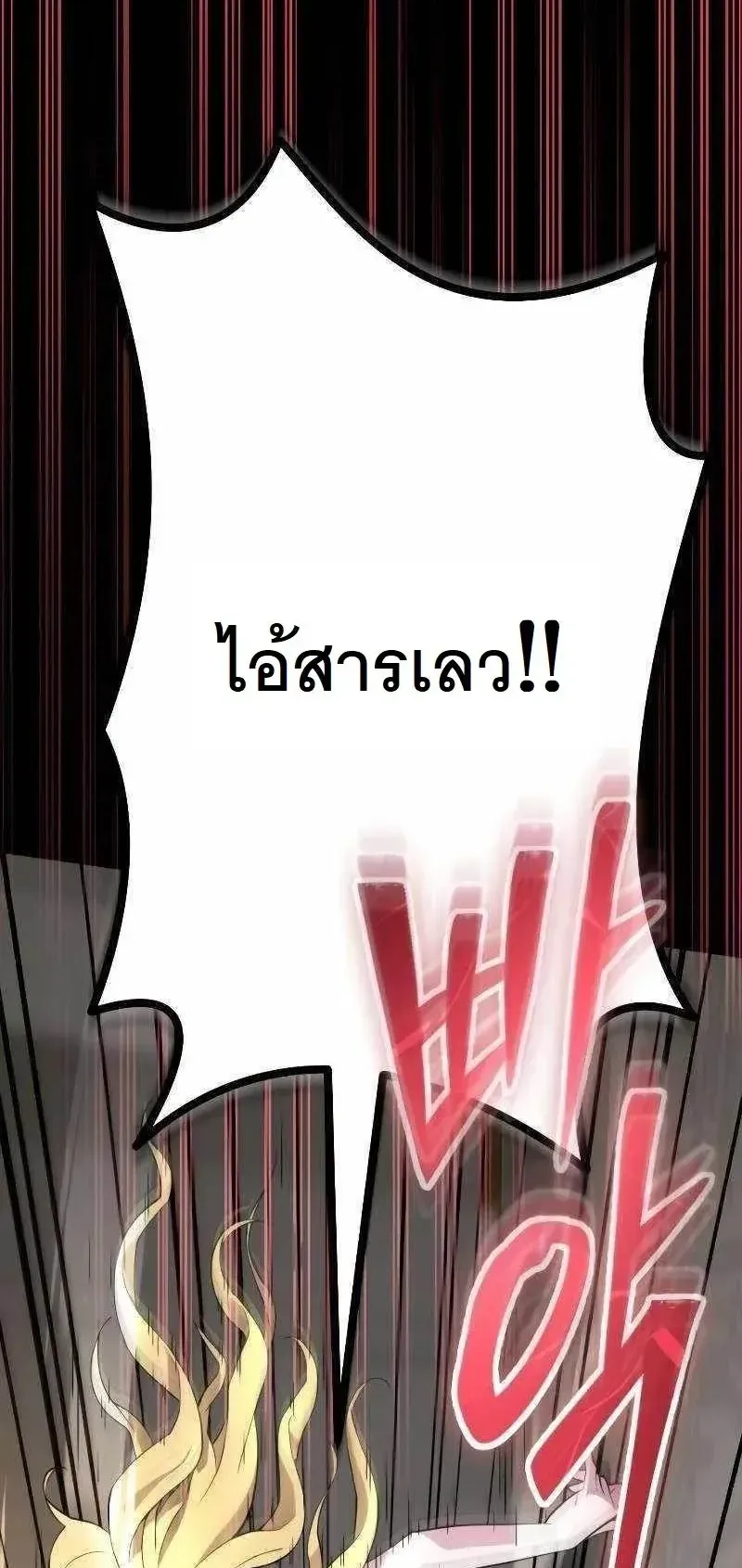 The Possessed Genius’ Gaming Stream ตอนที่ 5 หน้า 44