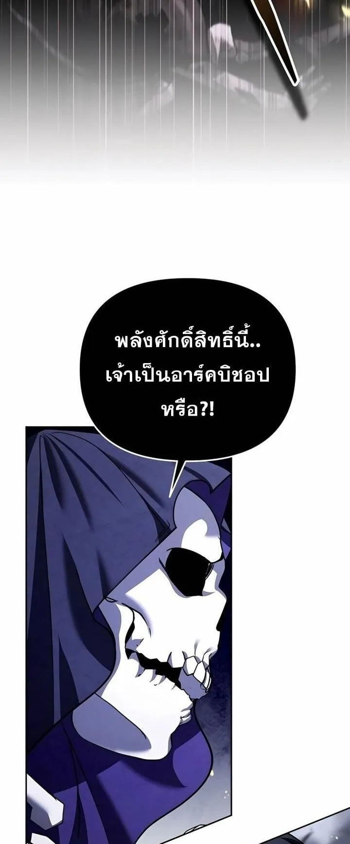Sovereign of the Infinite Clones ตอนที่ 45 หน้า 53