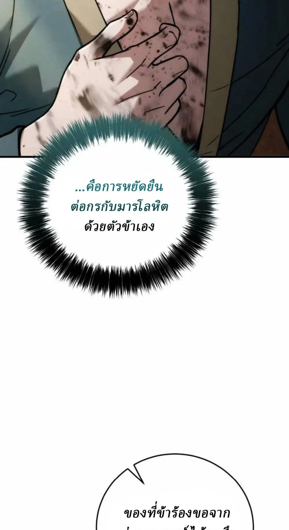 Sichuan’s Supreme King ตอนที่ 20 หน้า 66