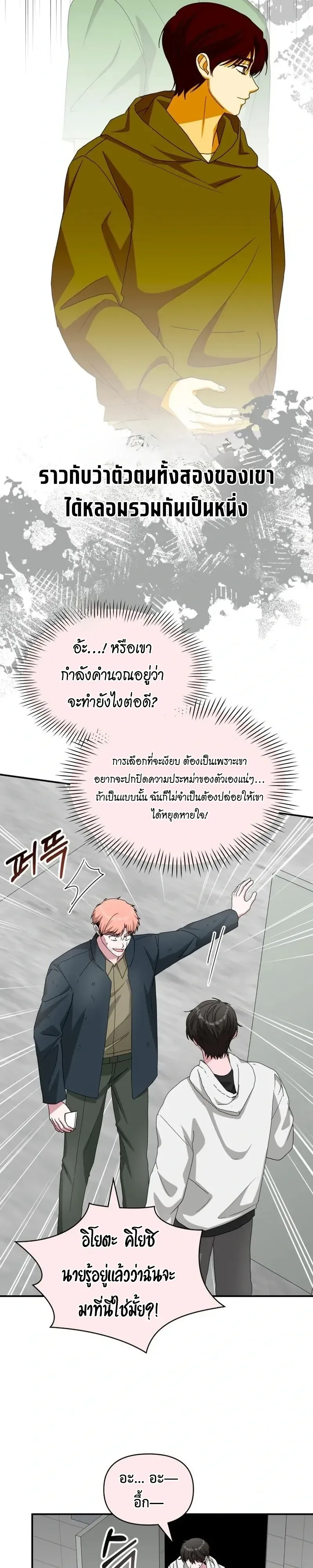 I Was Immediately Mistaken for a Monster Genius Actor ตอนที่ 107 หน้า 17