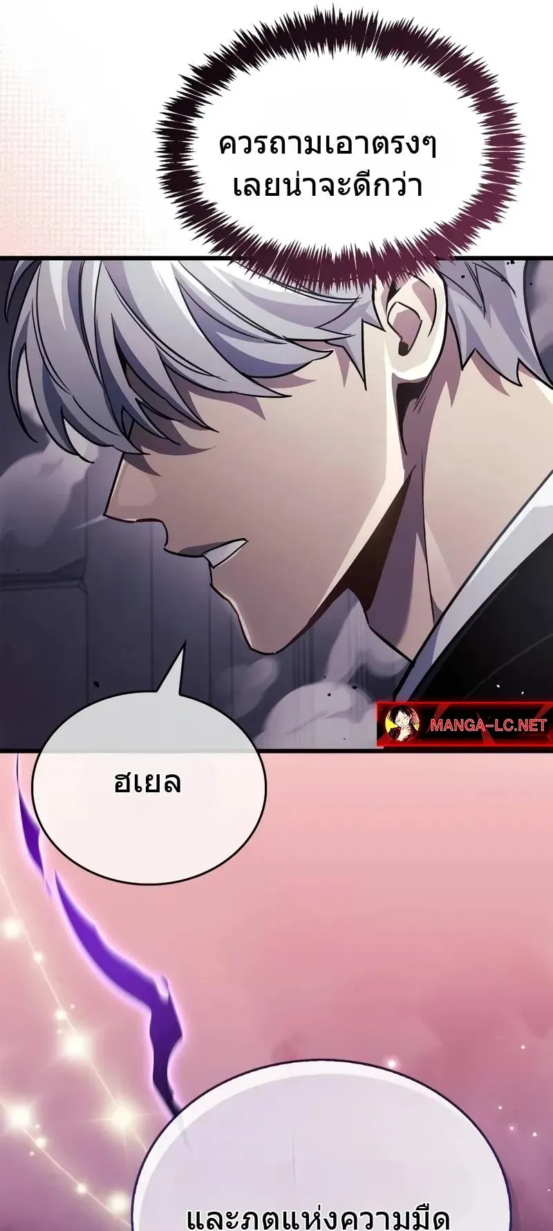 The Player Hides His Past ตอนที่ 79 หน้า 77