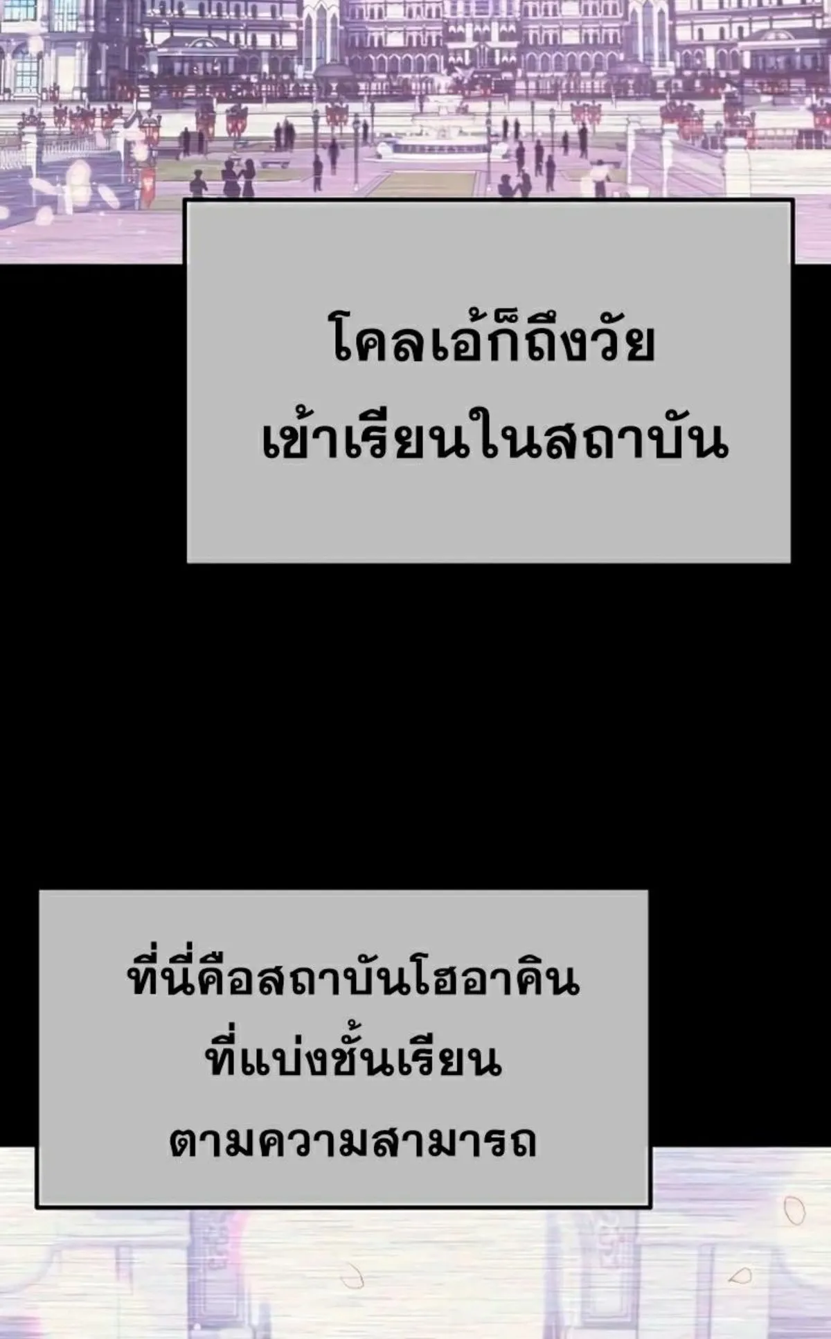 I Took Over The Academy With a Single Sashimi Knife ตอนที่ 6 หน้า 24