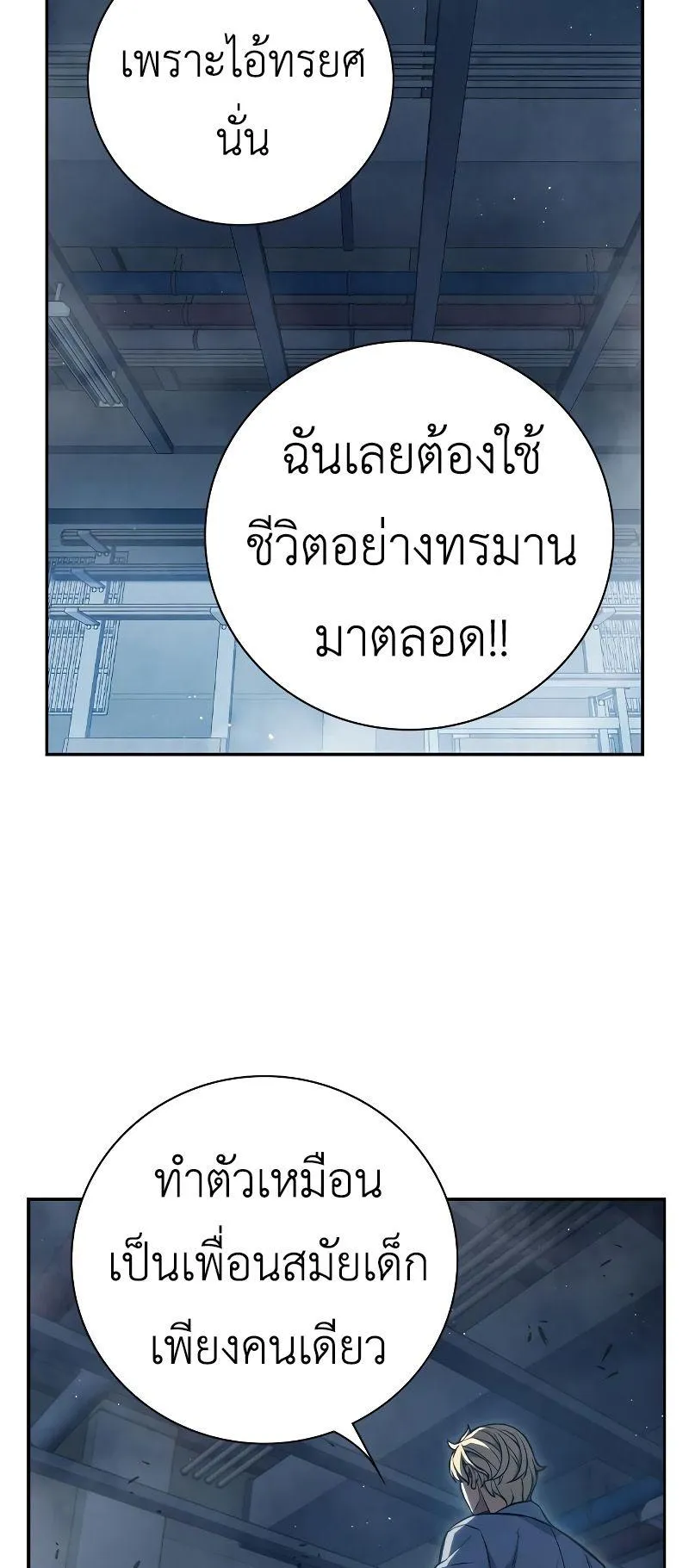 Juvenile Prison ตอนที่ 6 หน้า 46