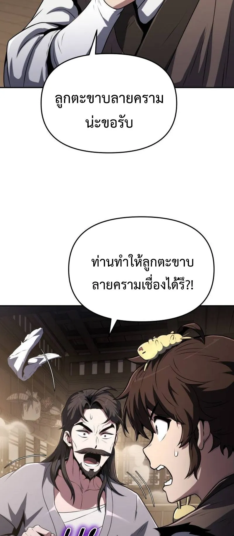 The Poison Master of Sacheon Tang Clan ตอนที่ 4 หน้า 17