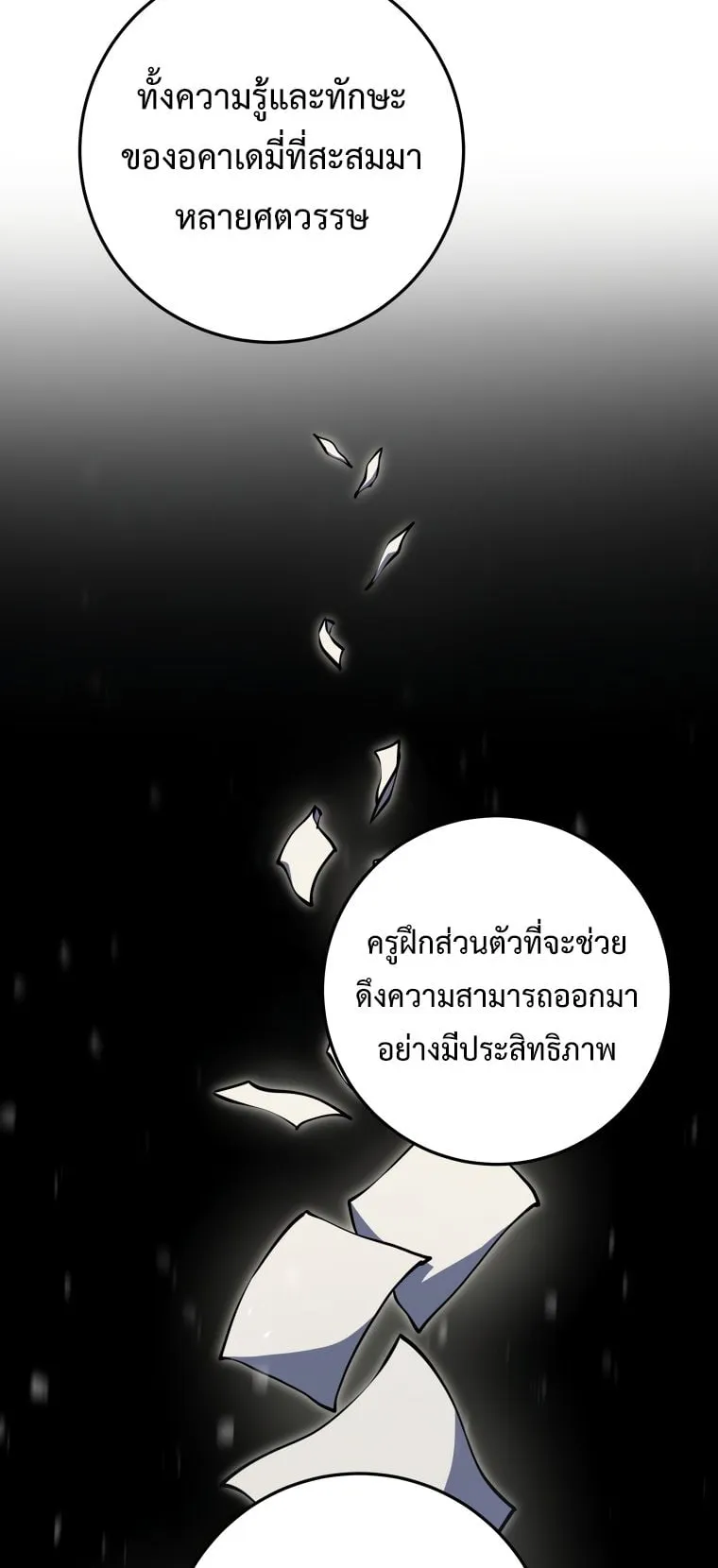 A Dragonslayer’s Peerless Regression ตอนที่ 8 หน้า 57