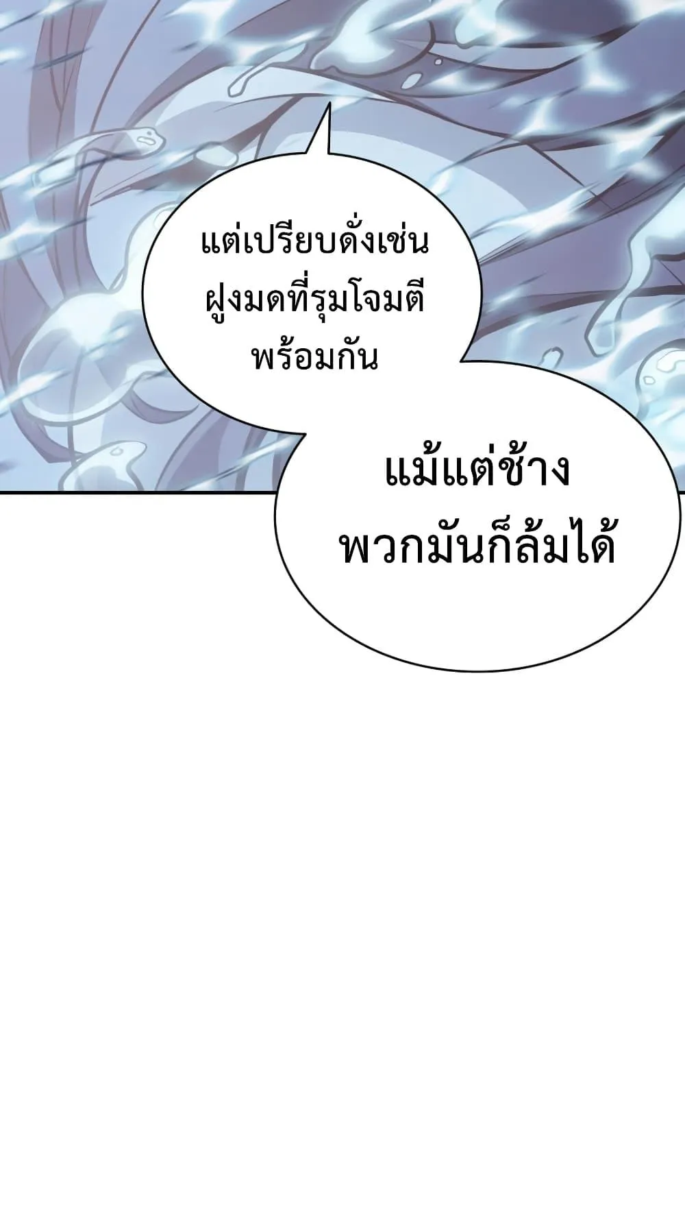 The Return of the Disaster-Class Hero ตอนที่ 15 หน้า 27