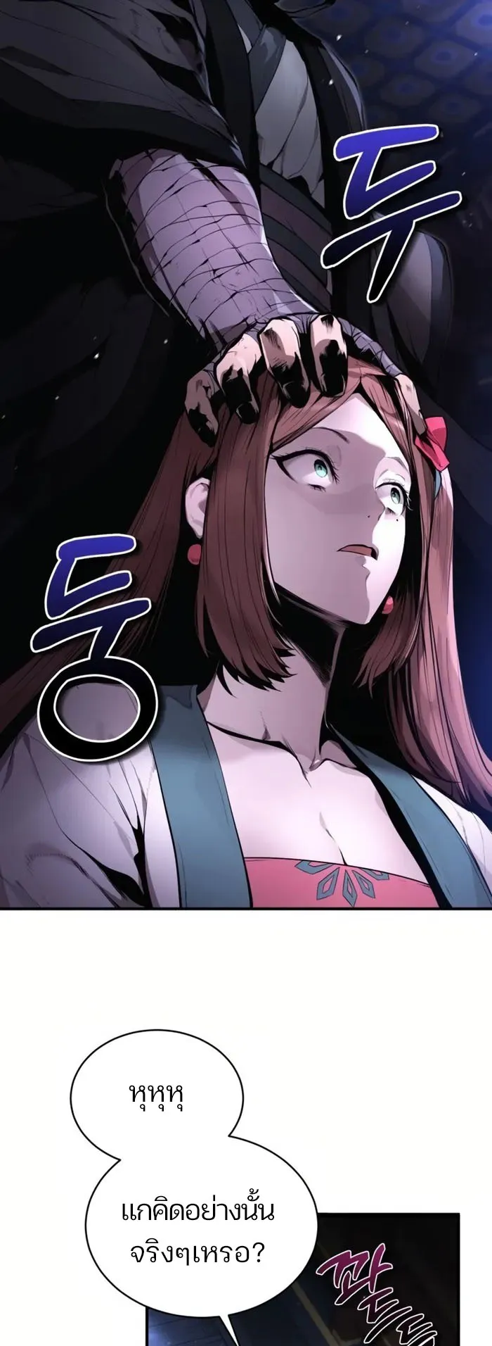 The Anxious Demon Cult Leader ตอนที่ 3 หน้า 21
