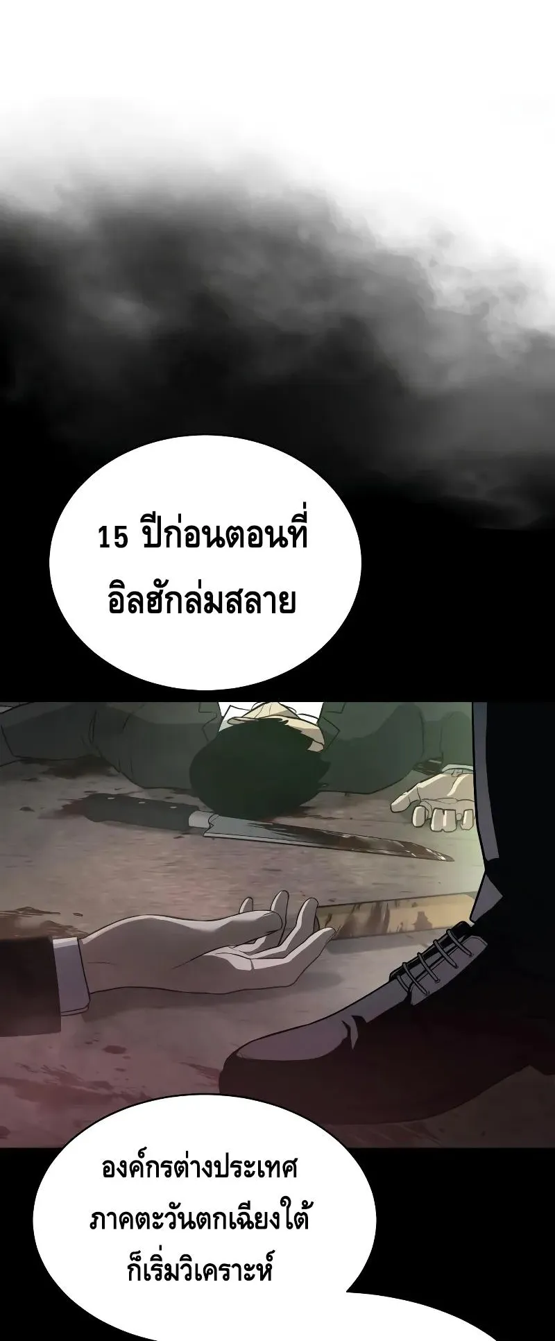 Baek XX ตอนที่ 30 หน้า 96