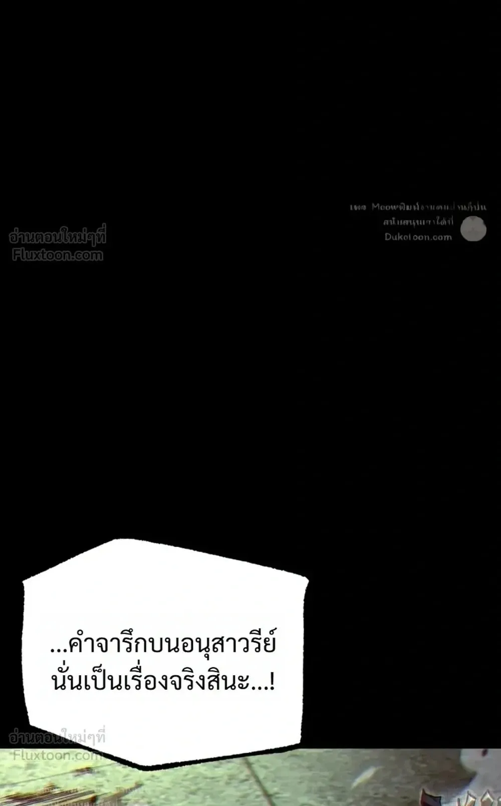 I Took Over The Academy With a Single Sashimi Knife ตอนที่ 89 หน้า 10