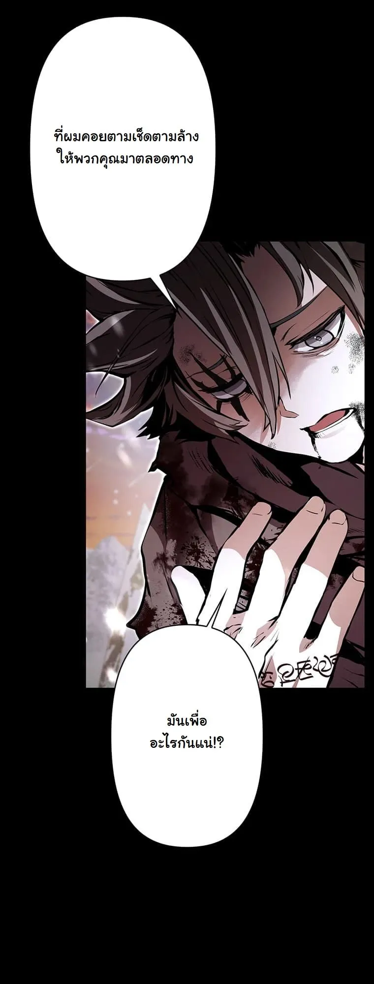 I Became a Cheat-Level Skill Thief ตอนที่ 1 หน้า 51