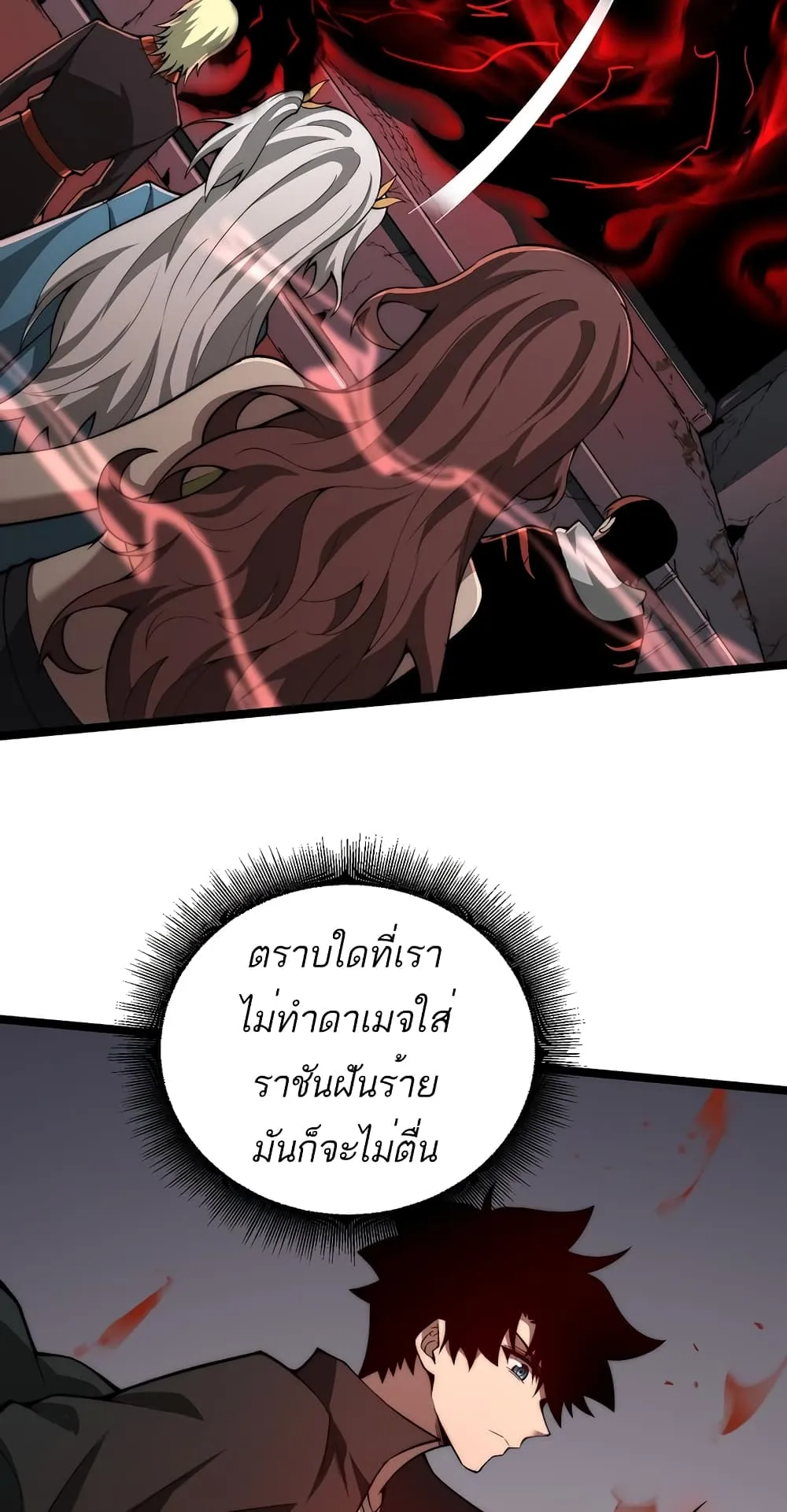 Maxed Strength Necromancer ตอนที่ 5 หน้า 62