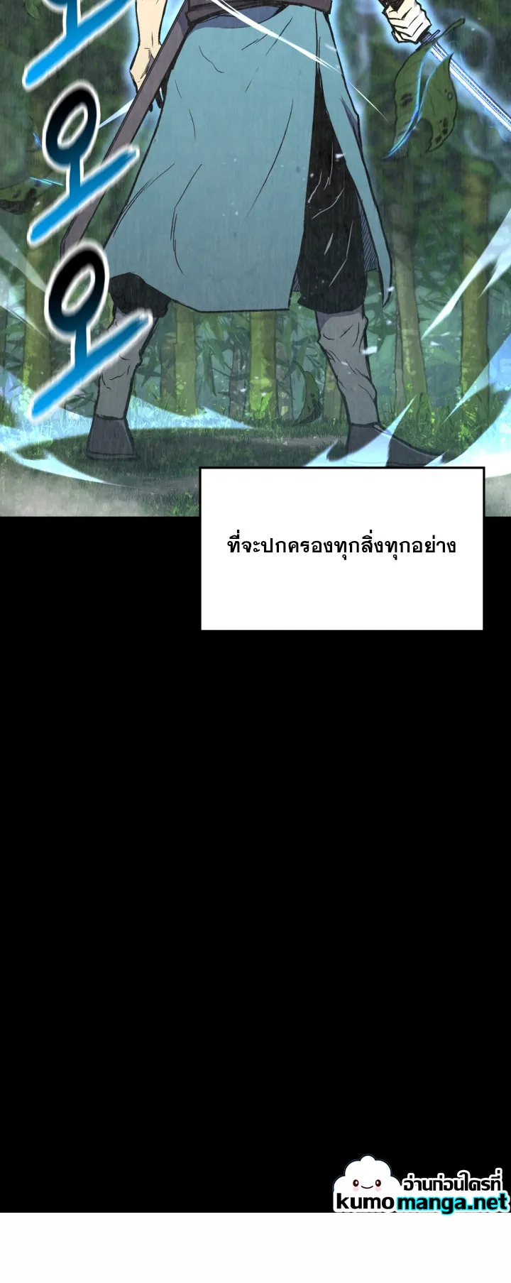 Lord of the Martial Arts Library ตอนที่ 1 หน้า 80