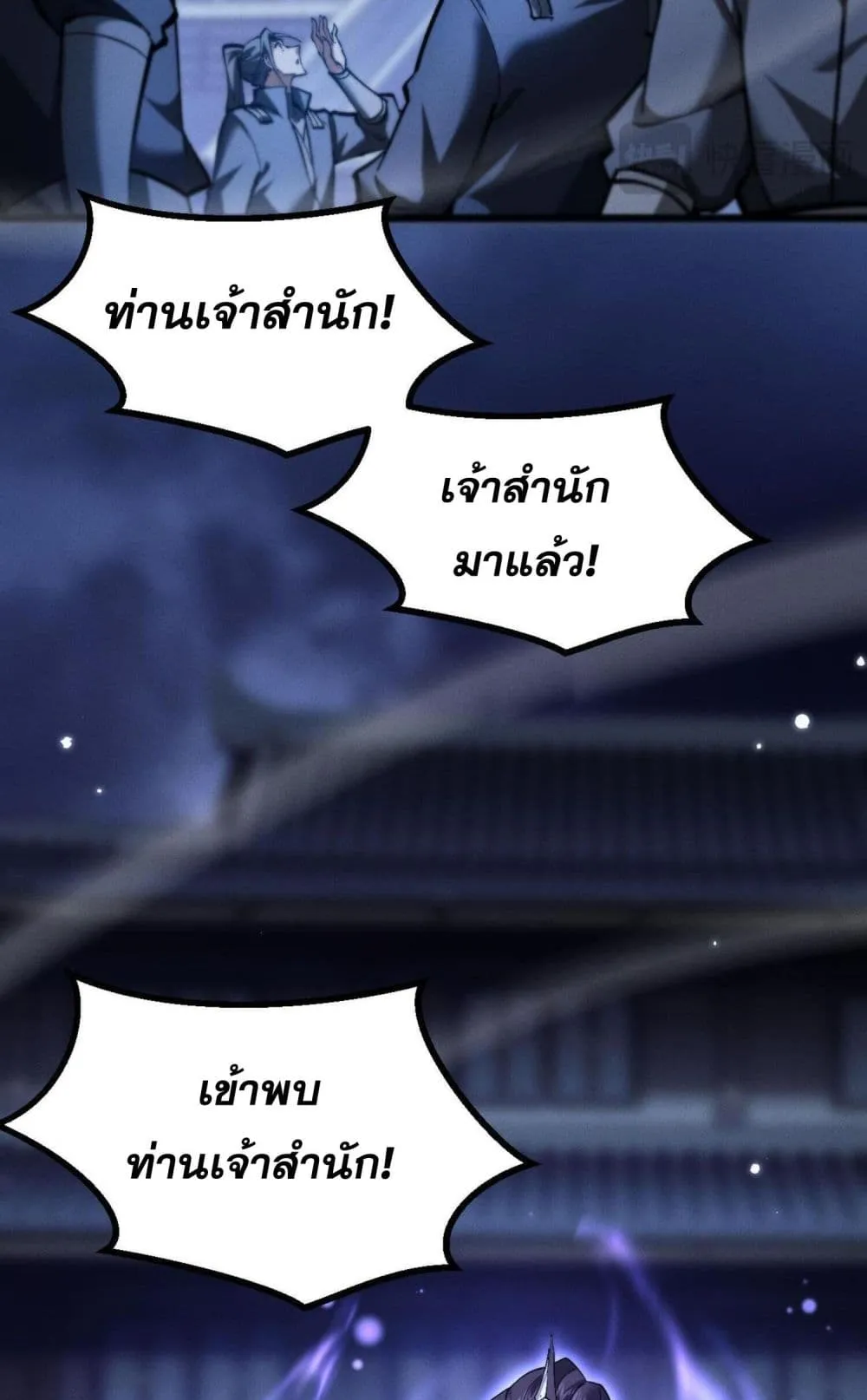 Full-Time Swordsman ตอนที่ 3 หน้า 106