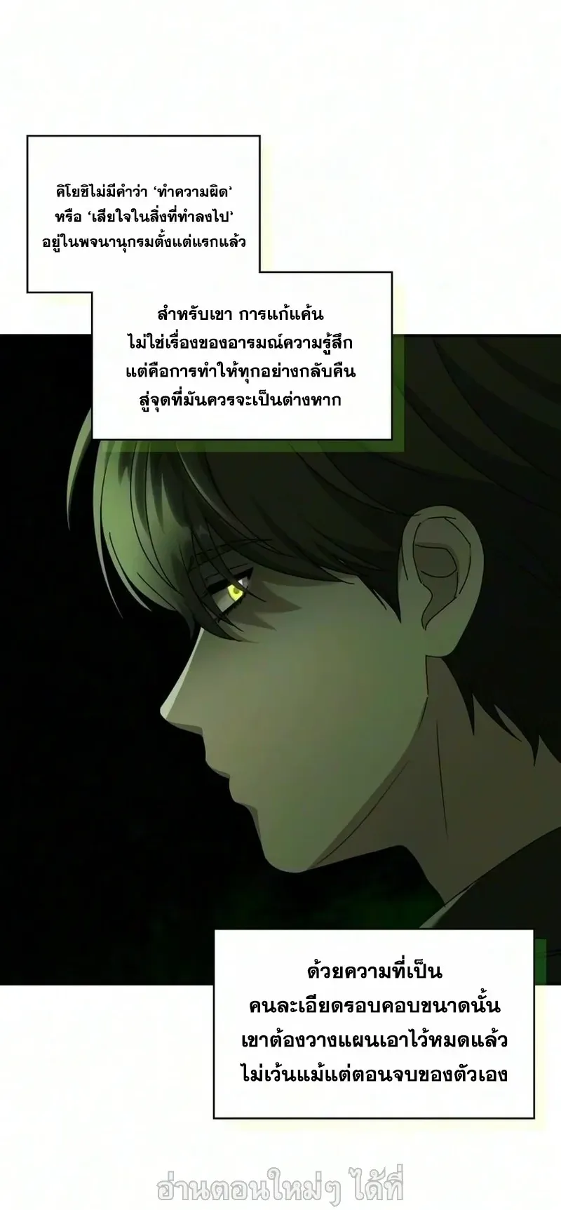 I Was Immediately Mistaken for a Monster Genius Actor ตอนที่ 105 หน้า 13