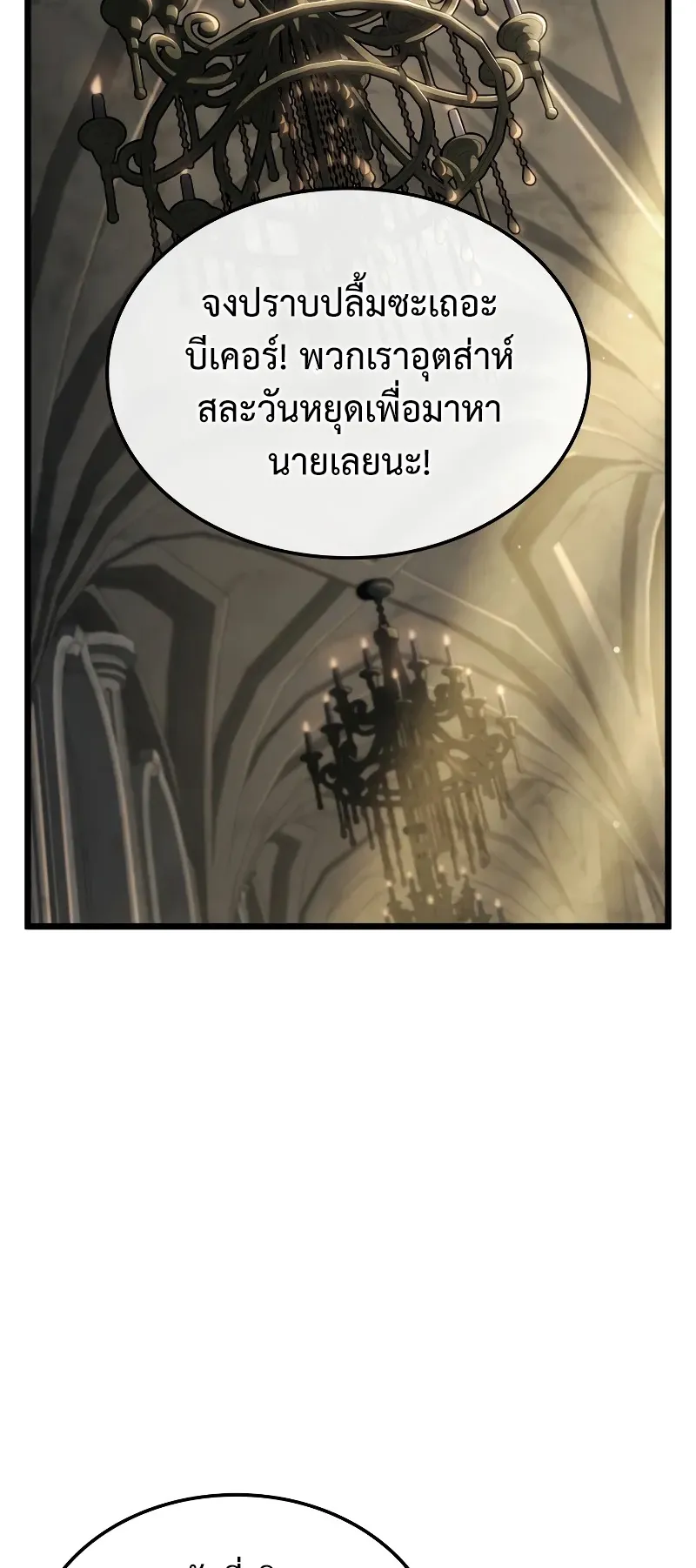 Revenge of the Iron-Blooded Sword Hound ตอนที่ 83 หน้า 4