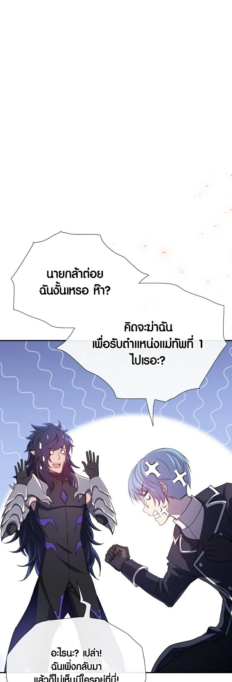 Retired Demon King ตอนที่ 6 หน้า 11