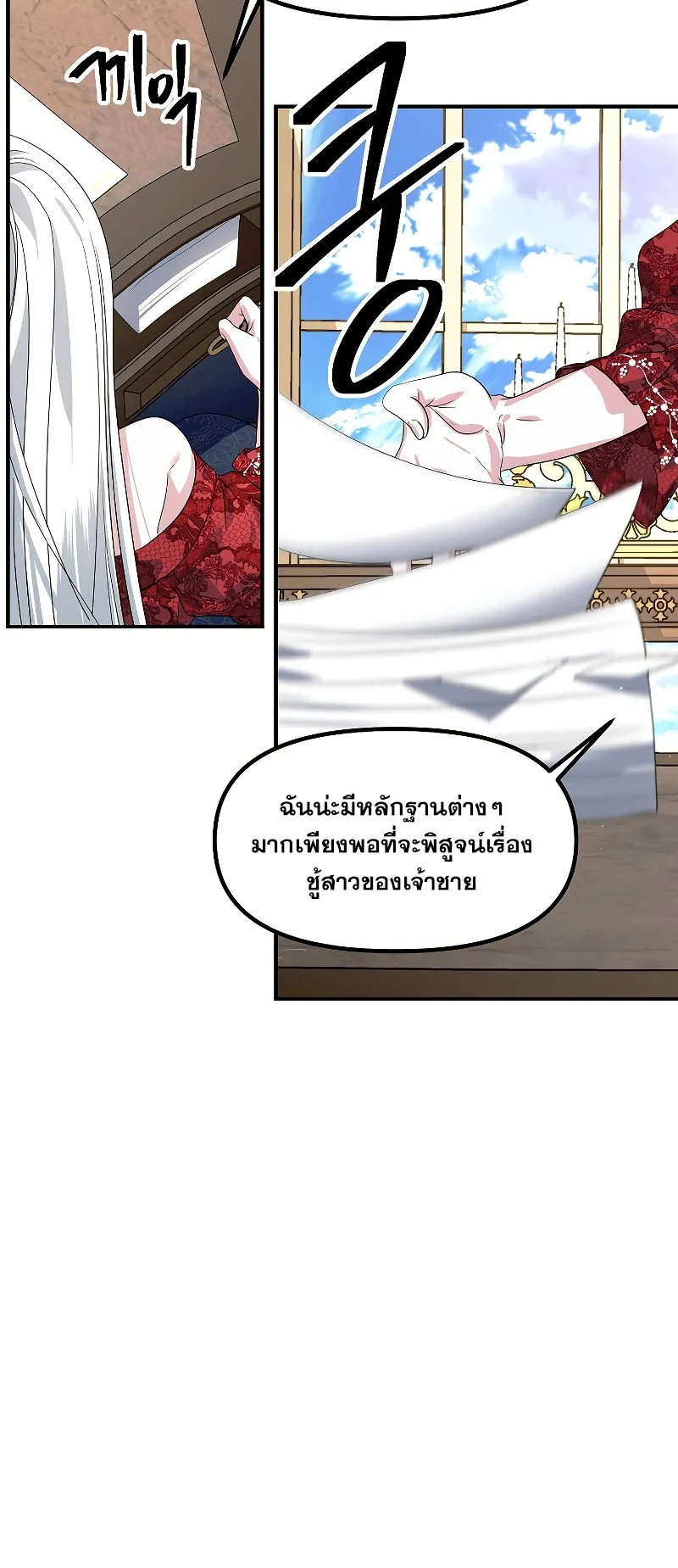 SSS-Class Suicide Hunter ตอนที่ 106 หน้า 57