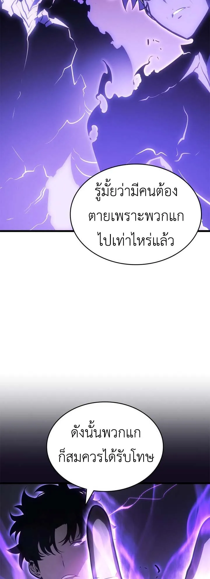 Solo Leveling: Ragnarok ตอนที่ 52 หน้า 34