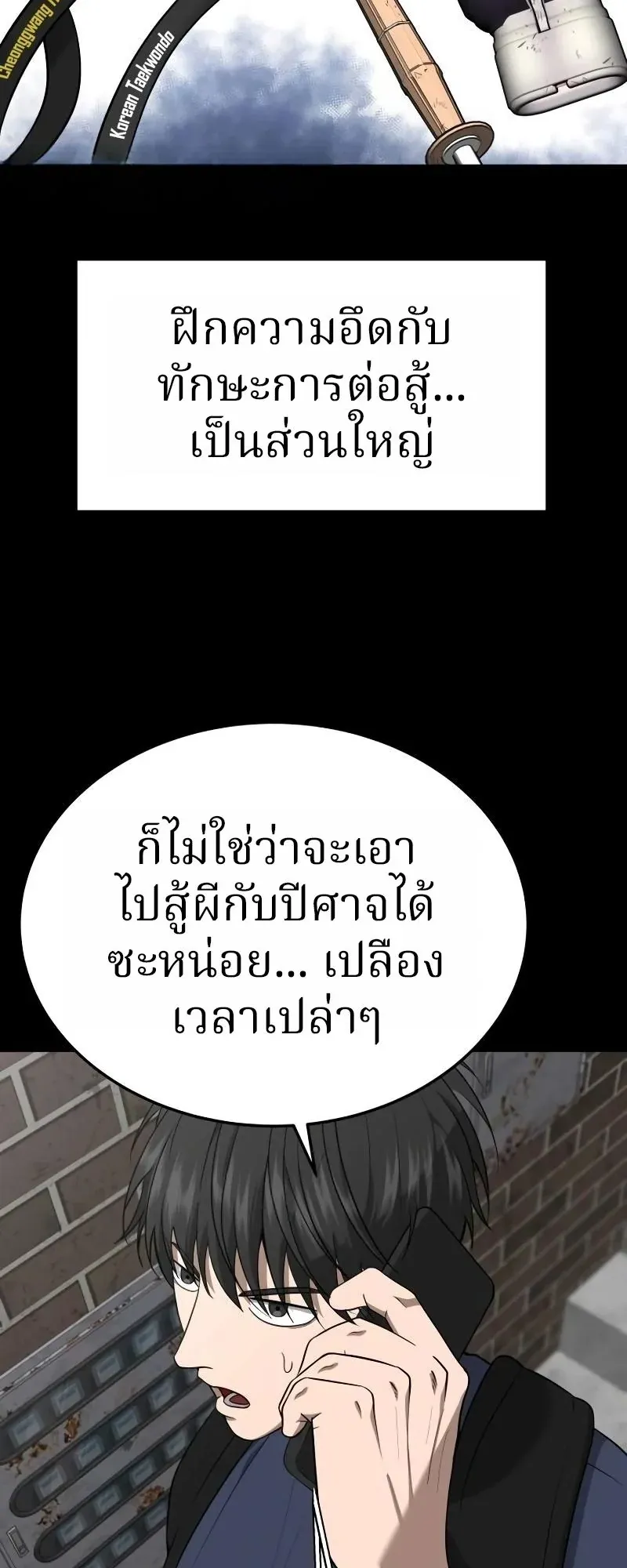 Why You Shouldn’t Enter a Haunted House ตอนที่ 15 หน้า 55