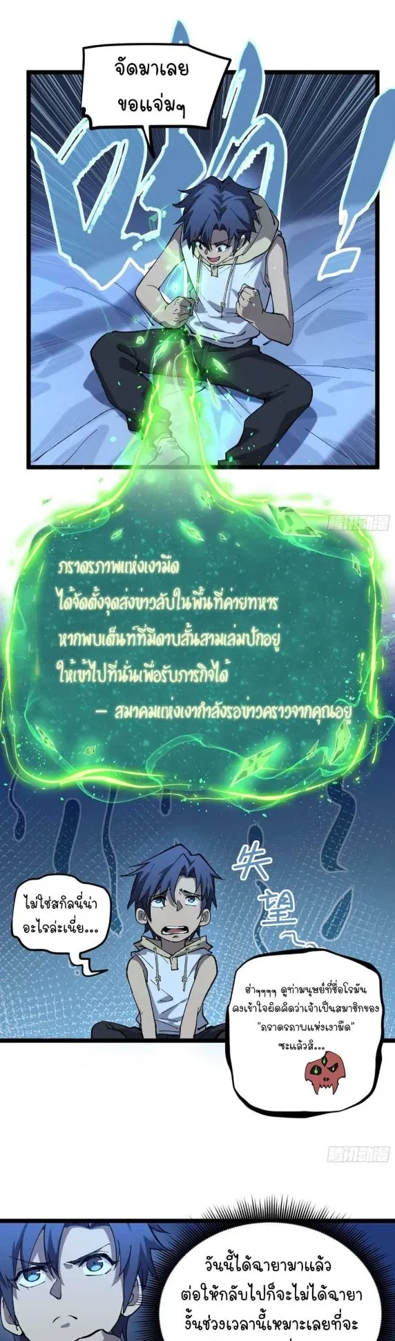 Gatekeeper of the Boundless Worlds ตอนที่ 22 หน้า 4
