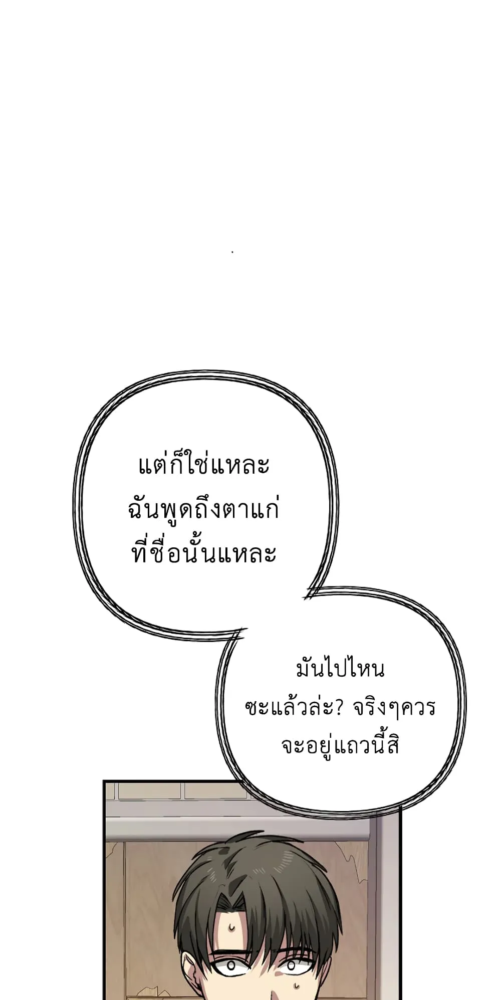SSS-Class Suicide Hunter ตอนที่ 7 หน้า 14