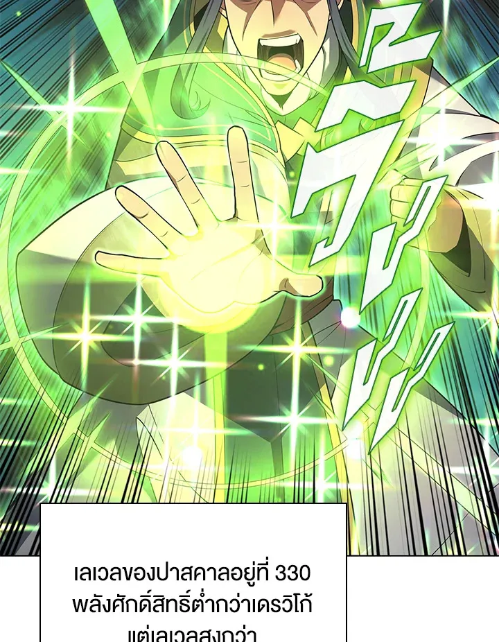 Overgeared ตอนที่ 148 หน้า 110