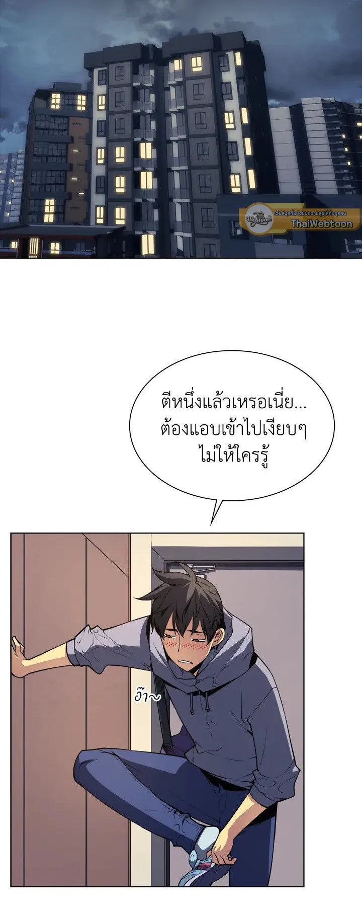 Overgeared ตอนที่ 20 หน้า 36