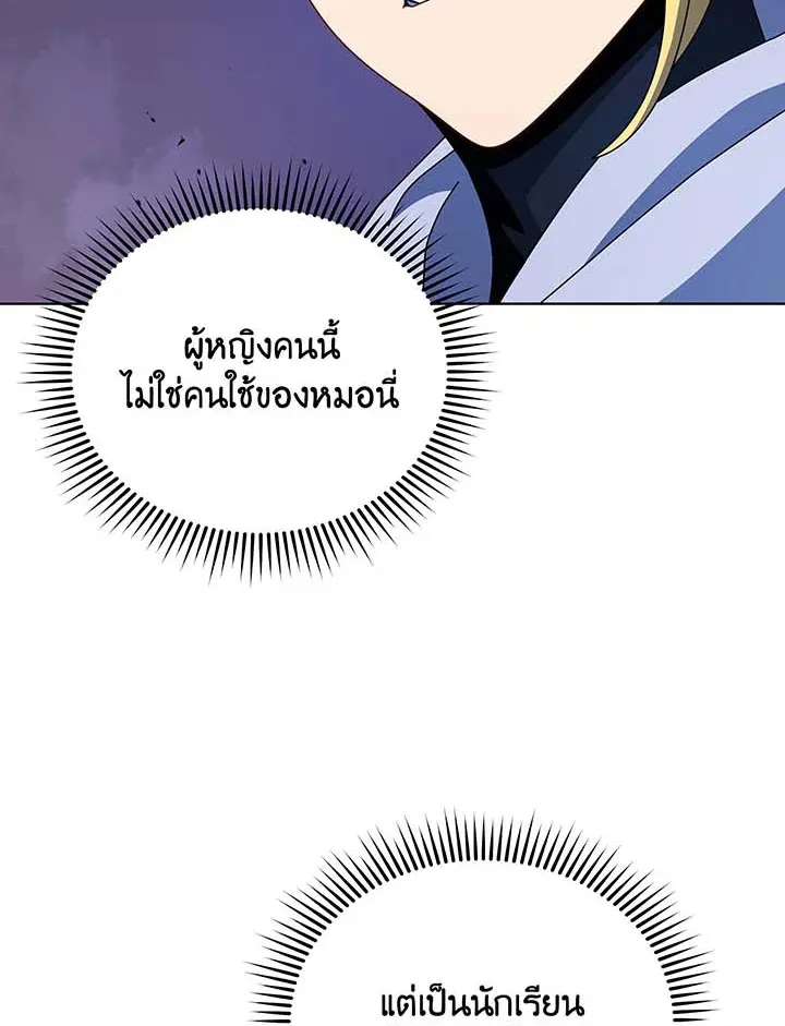 Necromancer Academy’s Genius Summoner Chapter 107 หน้า 14