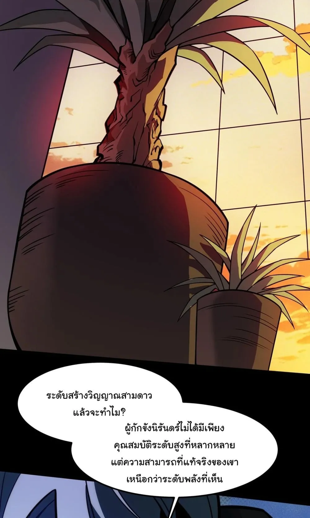 After breaking up with the school beauty, I became a martial arts master ตอนที่ 44 หน้า 36