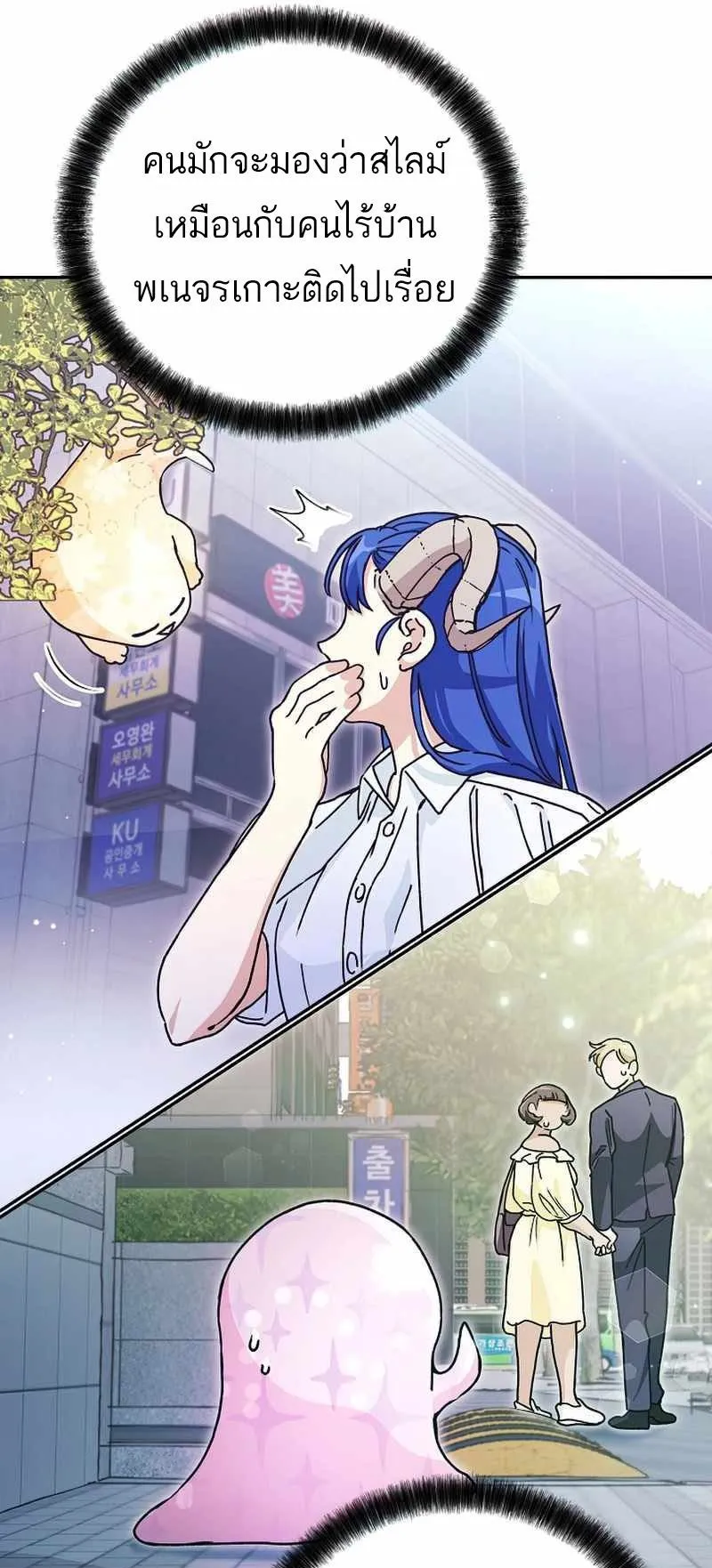 I Became a Civil Servant in a Magical World ตอนที่ 14 หน้า 8