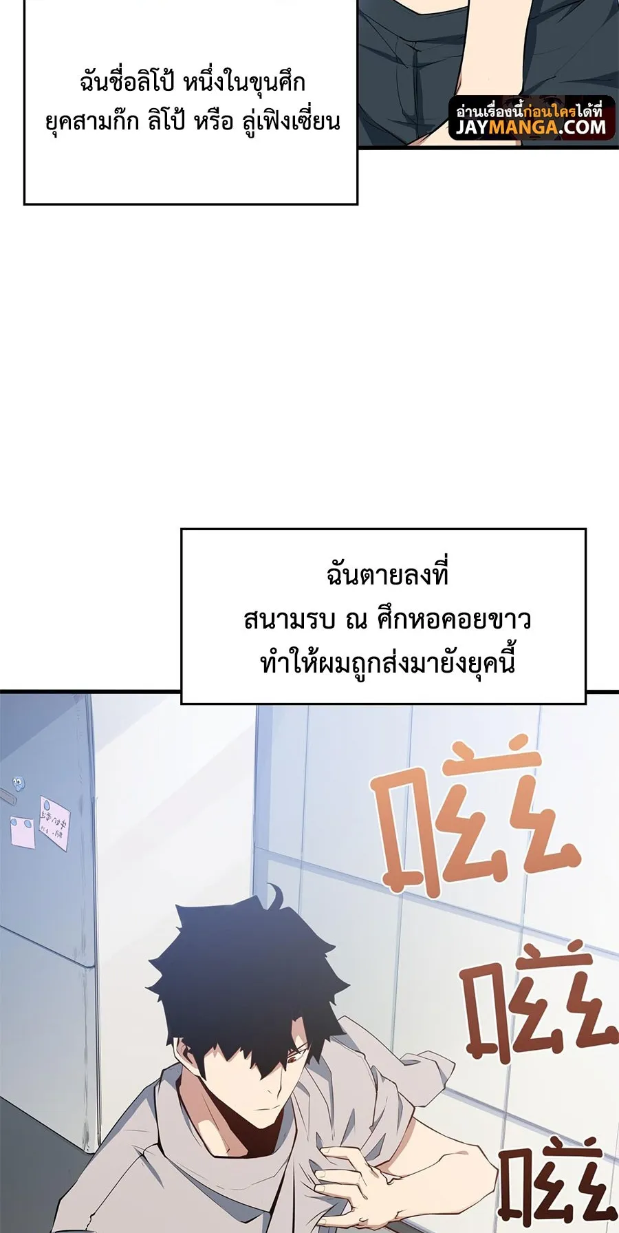 Resurrection, I am Lu Bu ตอนที่ 1 หน้า 83