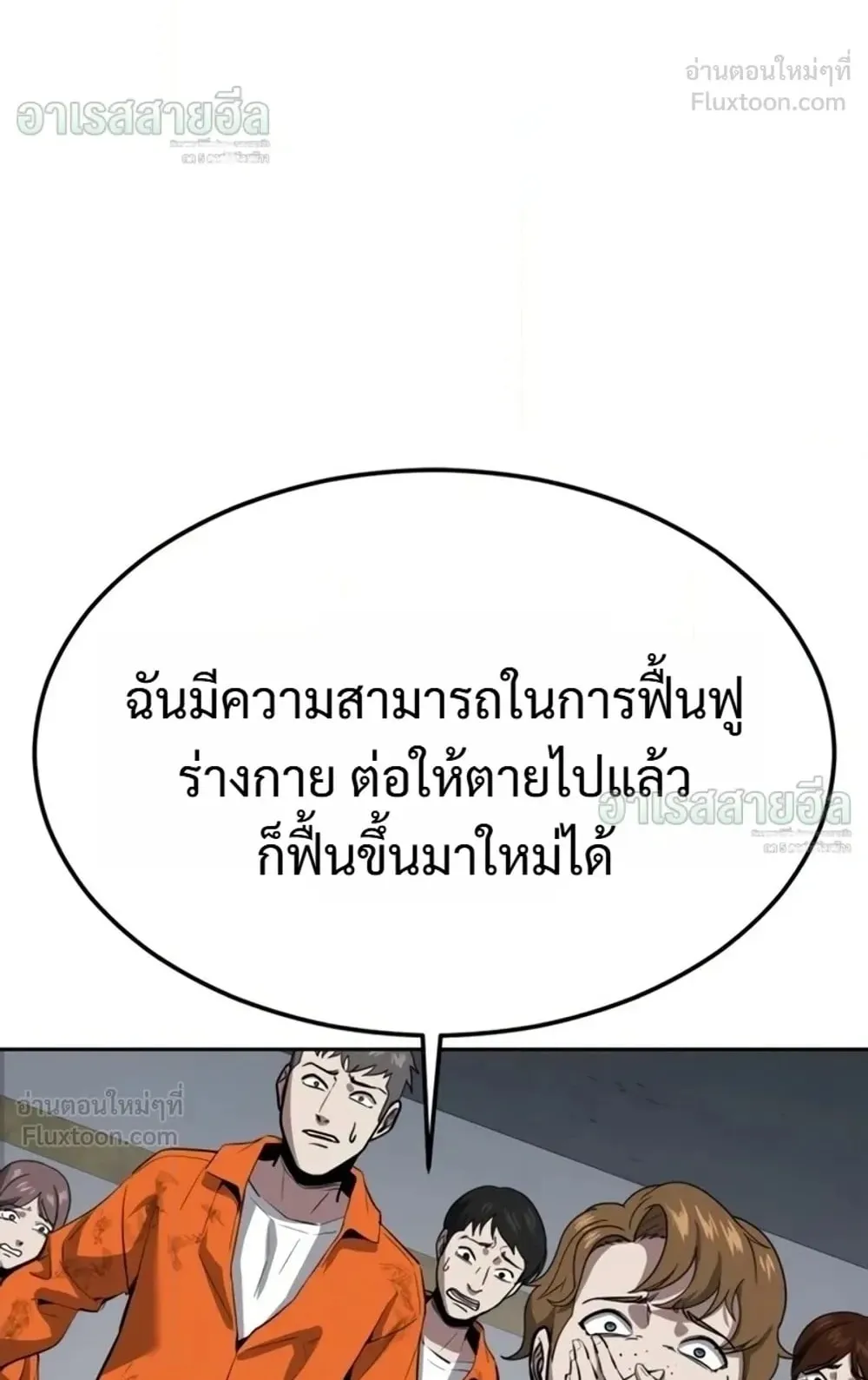 Resurrection Boy ตอนที่ 36 หน้า 93