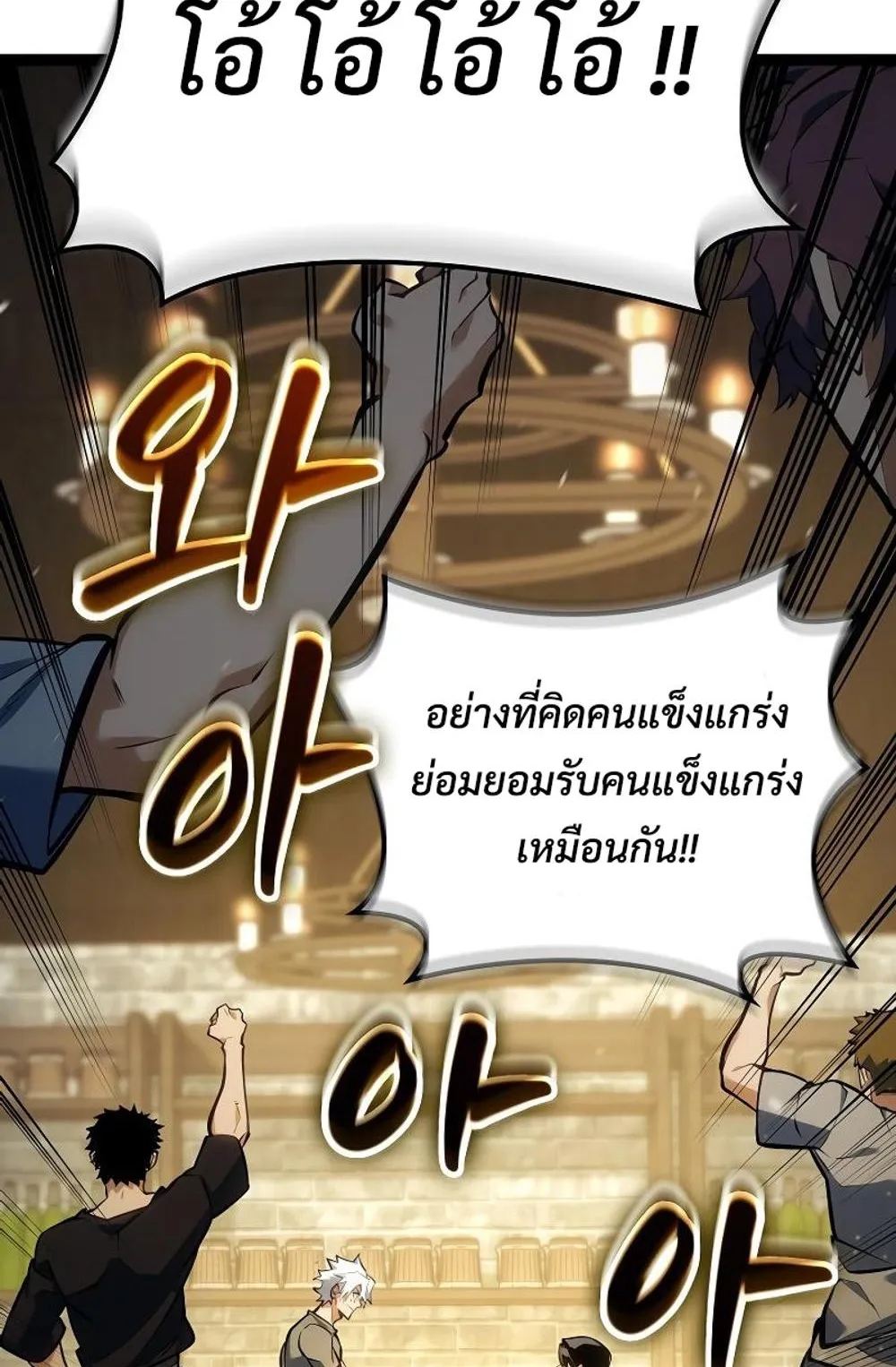 Regressing as the Reincarnated Bastard of the Sword Clan ตอนที่ 10 หน้า 63