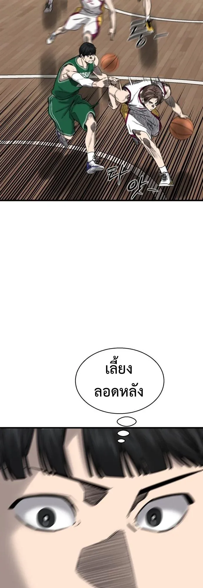 Ankle Breaker ตอนที่ 4 หน้า 41