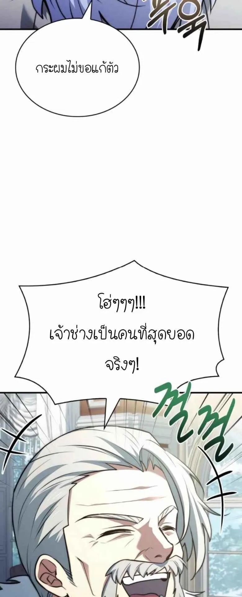 The Crown Prince That Sells Medicine ตอนที่ 74 หน้า 82