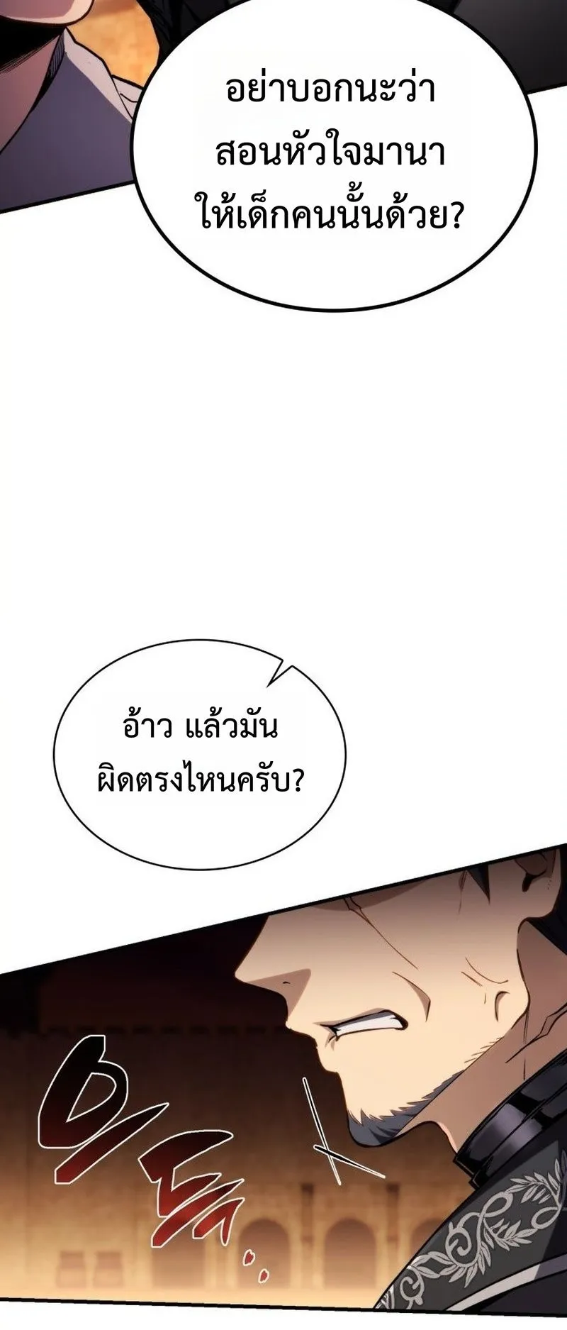 I Became The Rogue First Prince ตอนที่ 12 หน้า 46